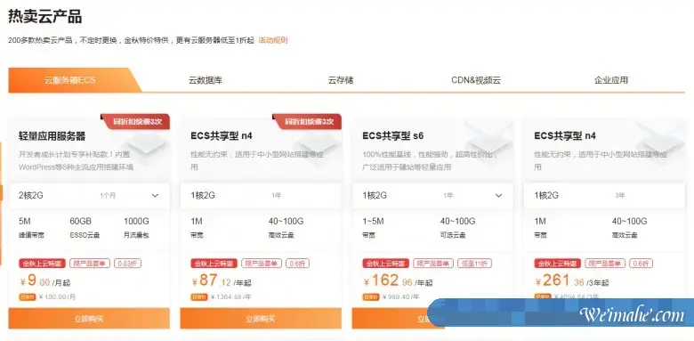 2021年阿里云金秋上云季活动攻略大全 2021年阿里云金秋上云季活动攻略大全