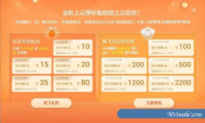 阿里云金秋上云季活动：云服务器60元起,充值送最高1800优惠券