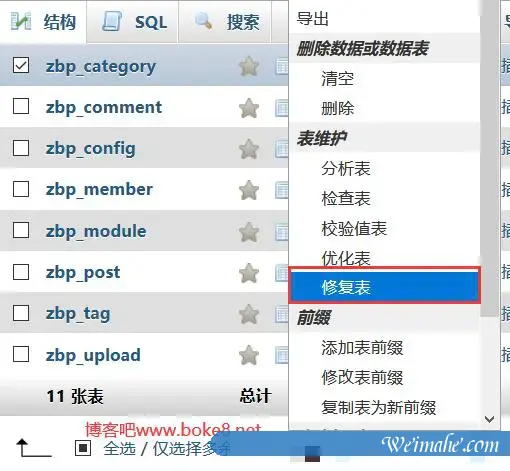 zblog错误提示E_WARNING : mysqli_query(): (HY000/1194)解决方法 zblog错误提示E_WARNING : mysqli_query(): (HY000/1194)解决方法