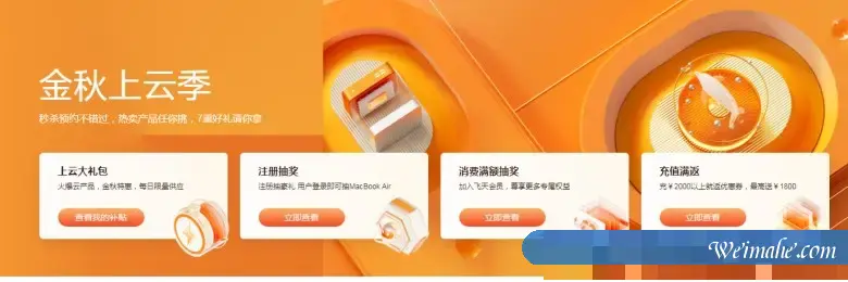 2021年阿里云金秋上云季活动攻略大全 2021年阿里云金秋上云季活动攻略大全