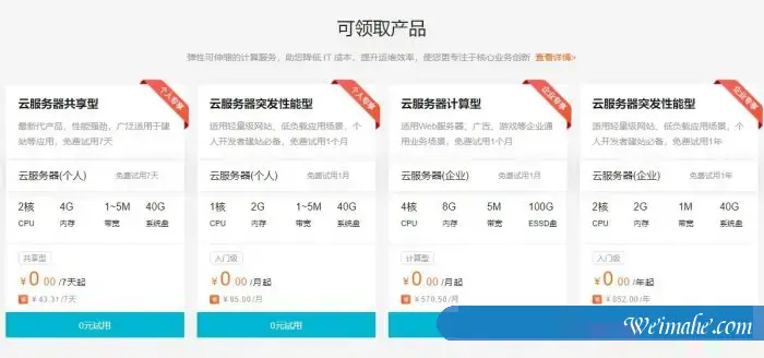 阿里云免费领1年云服务器活动:2核/2G内存/1M带宽/40G系统盘 阿里云免费领1年云服务器活动:2核/2G内存/1M带宽/40G系统盘