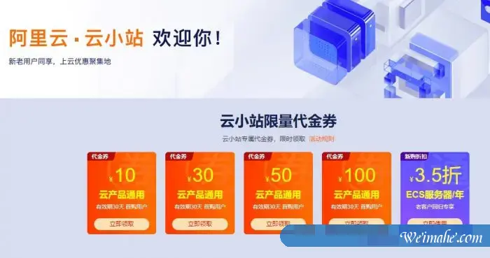 阿里云服务器云小站秒杀：2核2G5M仅60/年,新用户低至0.05折起