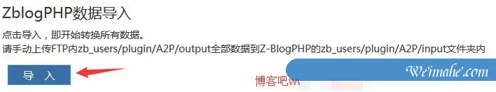 zblog asp 2.2转换到zblog php 1.5教程方法 zblog asp 2.2转换到zblog php 1.5教程方法