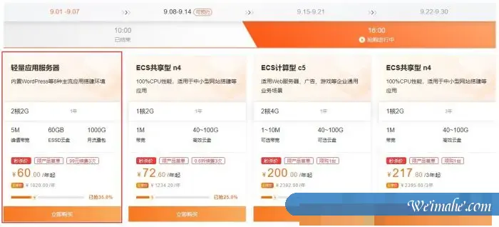 腾讯云/阿里云轻量应用服务器推荐：2核4G8M首年低至74元;2核2M5M仅60元/首年