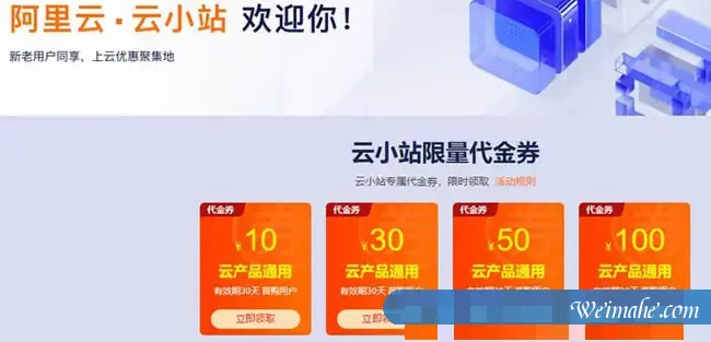 阿里云代金券/优惠券/提货券/储值卡是什么?如何领取和使用? 阿里云代金券/优惠券/提货券/储值卡是什么?如何领取和使用?