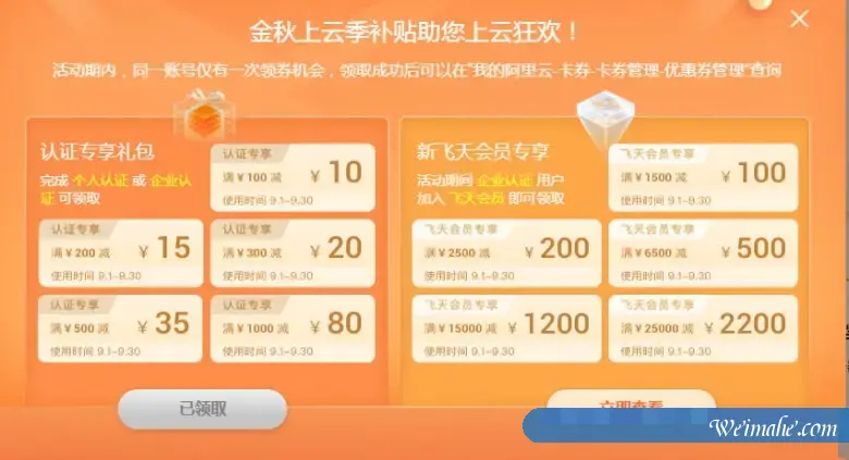 2021年阿里云金秋上云季活动攻略大全 2021年阿里云金秋上云季活动攻略大全