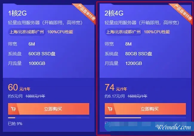 便宜云服务器推荐：阿里云1核2G最低72.60元，腾讯云2核4G最低74元