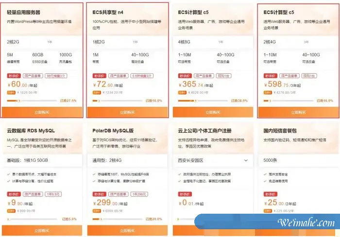 阿里云:金秋上云季活动,云服务器秒杀2核2G5M,年付60元起 阿里云:金秋上云季活动,云服务器秒杀2核2G5M,年付60元起