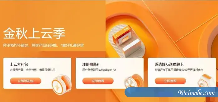 阿里云:金秋上云季活动,云服务器秒杀2核2G5M,年付60元起 阿里云:金秋上云季活动,云服务器秒杀2核2G5M,年付60元起