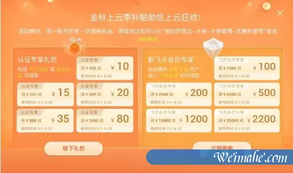 2021阿里云910会员节：限时福利免费领,企业初创专属福利