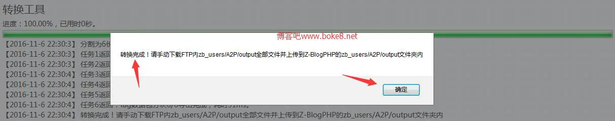 zblog asp 2.2转换到zblog php 1.5教程方法 zblog asp 2.2转换到zblog php 1.5教程方法