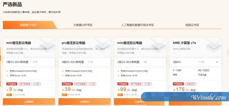 2021年阿里云金秋上云季活动攻略大全 2021年阿里云金秋上云季活动攻略大全