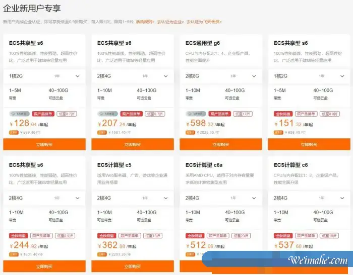 2021年阿里云服务器报价:企业级阿里云服务器报价表 2021年阿里云服务器报价:企业级阿里云服务器报价表