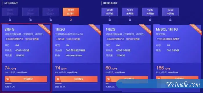 腾讯云/阿里云轻量应用服务器推荐：2核4G8M首年低至74元;2核2M5M仅60元/首年