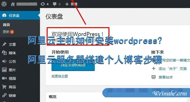 阿里云主机如何安装wordpress?阿里云服务器搭建个人博客步骤 阿里云主机如何安装wordpress?阿里云服务器搭建个人博客步骤