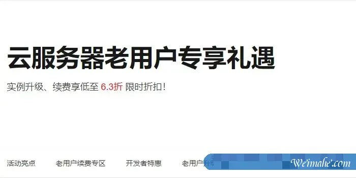 阿里云老用户享受新用户攻略:阿里云老用户不能购买活动的解决方法 阿里云老用户享受新用户攻略:阿里云老用户不能购买活动的解决方法