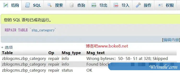zblog错误提示E_WARNING : mysqli_query(): (HY000/1194)解决方法