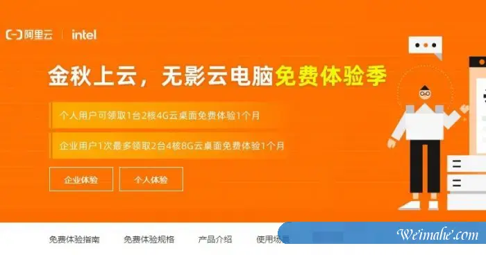 阿里云:金秋上云季,无影云电脑云桌面免费体验1个月,新老用户同享 阿里云:金秋上云季,无影云电脑云桌面免费体验1个月,新老用户同享