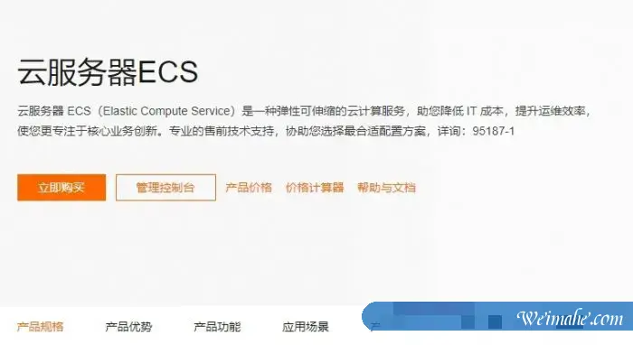 阿里云独享虚拟主机、轻量应用服务器和云服务器ECS配置选择(新手教程)