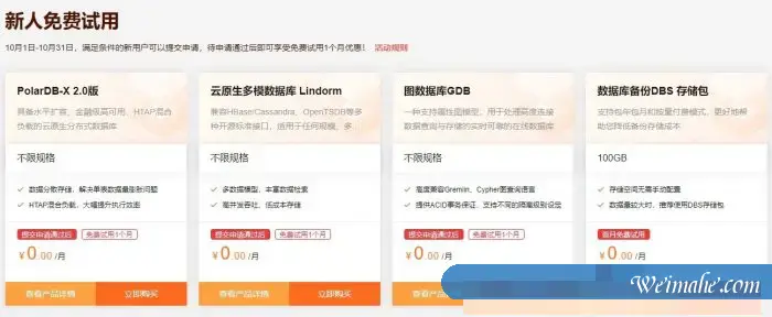 阿里云云数据库金秋优惠：MySQL数据库限时抢购9.9元起,代金券最高可领2000元