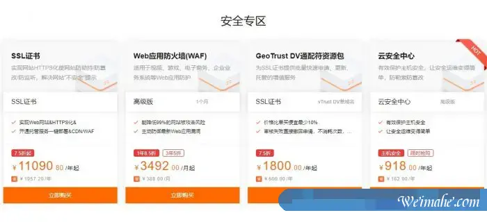 阿里云云安全产品优惠3年5折,企业型SSL证书低至201元/月