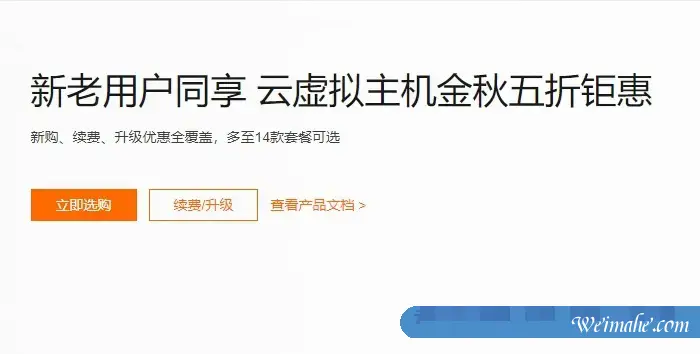 阿里云：云虚拟主机金秋福利,新老用户同享5折优惠!最低294元/年起