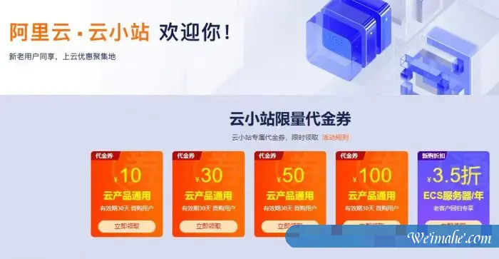 手把手教你如何购买阿里云服务器(新手站长教程)