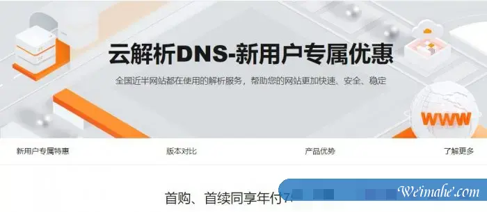 阿里云解析DNS活动:域名解析100%的服务性保障,云解析DNS仅需36元/年起 阿里云解析DNS活动:域名解析100%的服务性保障,云解析DNS仅需36元/年起