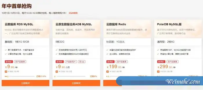 阿里云云数据库金秋优惠：MySQL数据库限时抢购9.9元起,代金券最高可领2000元