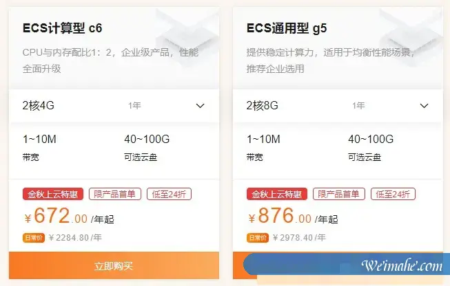 阿里云ECS服务器2核4G/2核8G/4核8g配置的区别及如何选择