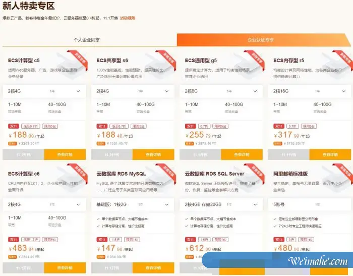 阿里云：双11上云狂欢节,新客特惠云服务器低至0.4折起;轻量服务器60元/年起;ECS共享型N4年付69元起