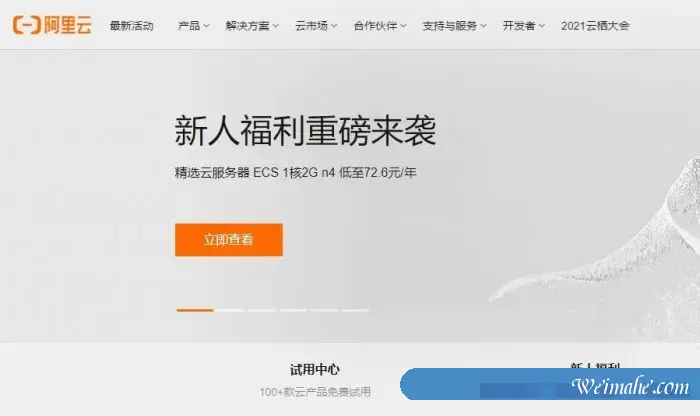 阿里云新用户购买云服务器有哪些优惠?怎么买才不会掉坑?