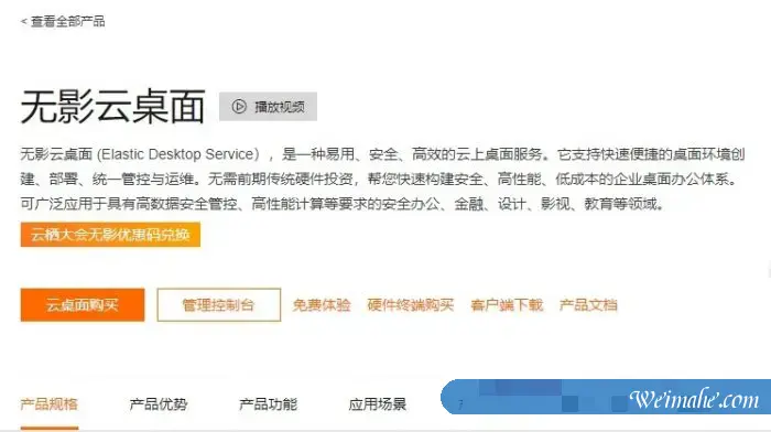 阿里云无影云桌面是什么?阿里云无影云桌面价格多少钱? 阿里云无影云桌面是什么?阿里云无影云桌面价格多少钱?