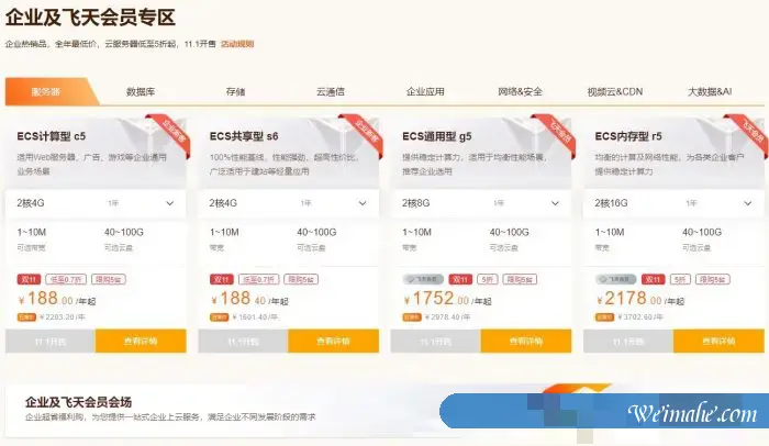 阿里云：双11上云狂欢节,新客特惠云服务器低至0.4折起;轻量服务器60元/年起;ECS共享型N4年付69元起