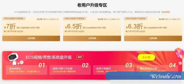 阿里云服务器续费升级活动:适用阿里云老用户续费低至6.3折 阿里云服务器续费升级活动:适用阿里云老用户续费低至6.3折