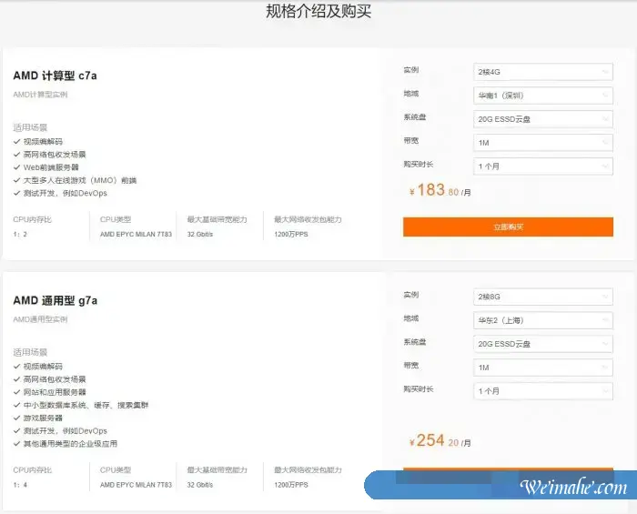 阿里云:云服务器AMD二代火热公测;新品限时特惠,低至176.45元/月起 阿里云:云服务器AMD二代火热公测;新品限时特惠,低至176.45元/月起