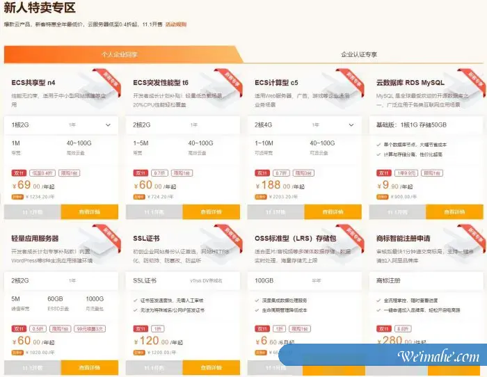 阿里云：双11上云狂欢节,新客特惠云服务器低至0.4折起;轻量服务器60元/年起;ECS共享型N4年付69元起