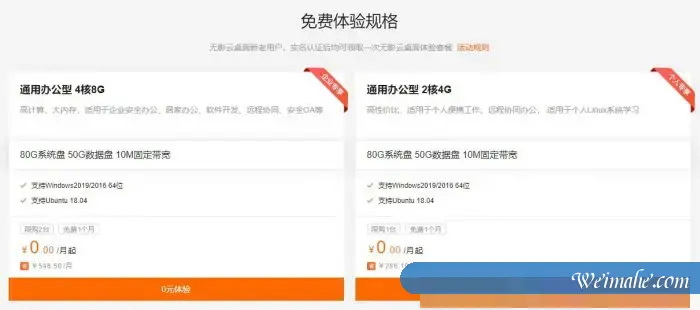 阿里云:金秋上云季,无影云电脑云桌面免费体验1个月,新老用户同享 阿里云:金秋上云季,无影云电脑云桌面免费体验1个月,新老用户同享