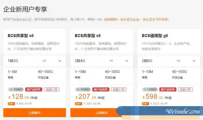 阿里云企业服务器怎么选?阿里云2核4G/2核8G/4核8G配置选择 阿里云企业服务器怎么选?阿里云2核4G/2核8G/4核8G配置选择