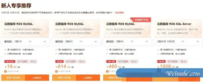 阿里云云数据库金秋优惠：MySQL数据库限时抢购9.9元起,代金券最高可领2000元