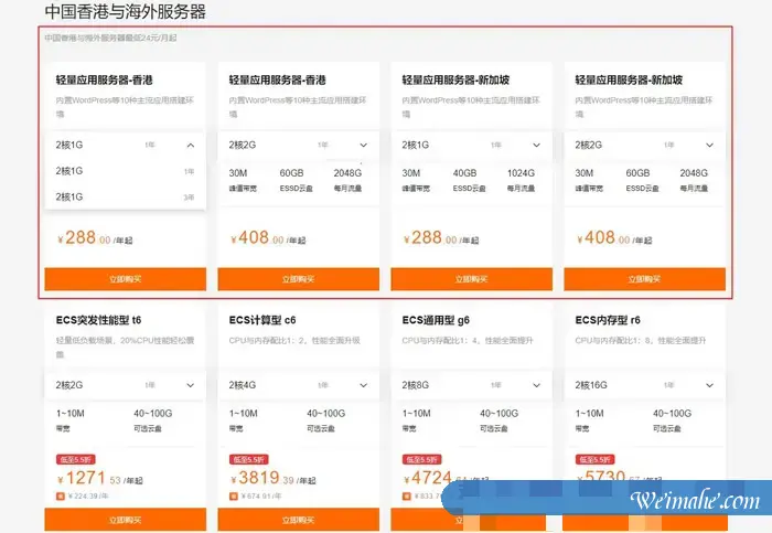 阿里云香港/新加坡海外服务器：低至24元/月起,可选购1年和3年