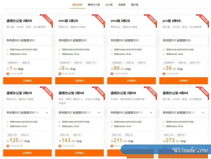 阿里云无影云桌面是什么?阿里云无影云桌面价格多少钱? 阿里云无影云桌面是什么?阿里云无影云桌面价格多少钱?