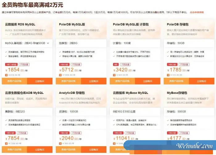 阿里云云数据库金秋优惠：MySQL数据库限时抢购9.9元起,代金券最高可领2000元
