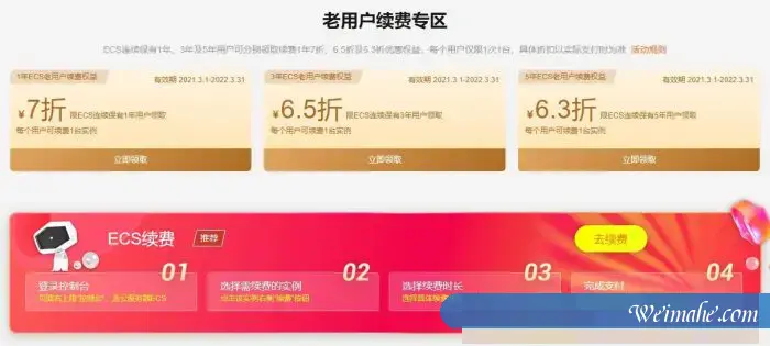 阿里云服务器续费升级活动:适用阿里云老用户续费低至6.3折 阿里云服务器续费升级活动:适用阿里云老用户续费低至6.3折
