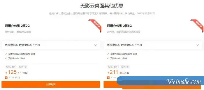 阿里云:金秋上云季,无影云电脑云桌面免费体验1个月,新老用户同享 阿里云:金秋上云季,无影云电脑云桌面免费体验1个月,新老用户同享