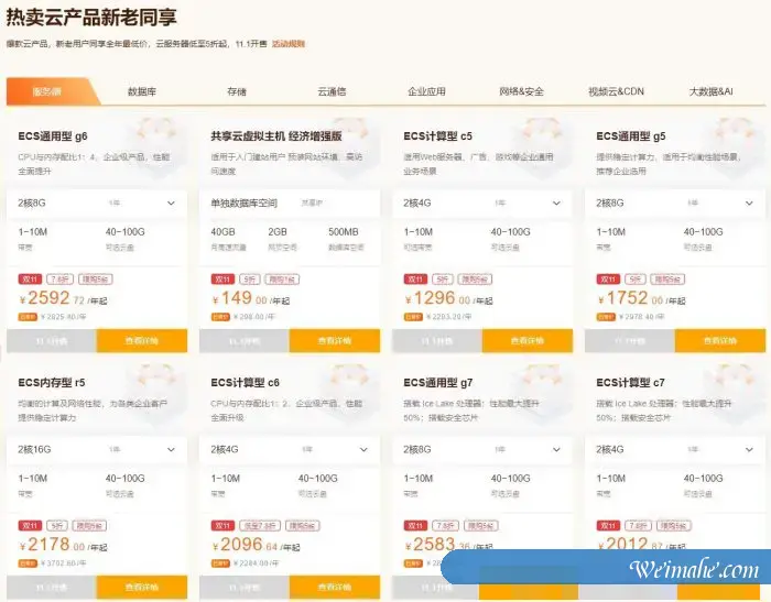 阿里云：双11上云狂欢节,新客特惠云服务器低至0.4折起;轻量服务器60元/年起;ECS共享型N4年付69元起