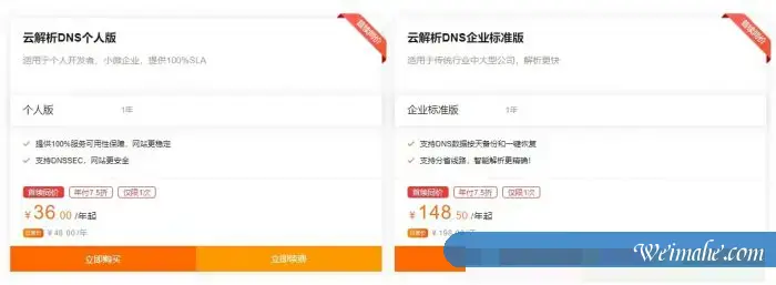 阿里云解析DNS活动:域名解析100%的服务性保障,云解析DNS仅需36元/年起 阿里云解析DNS活动:域名解析100%的服务性保障,云解析DNS仅需36元/年起