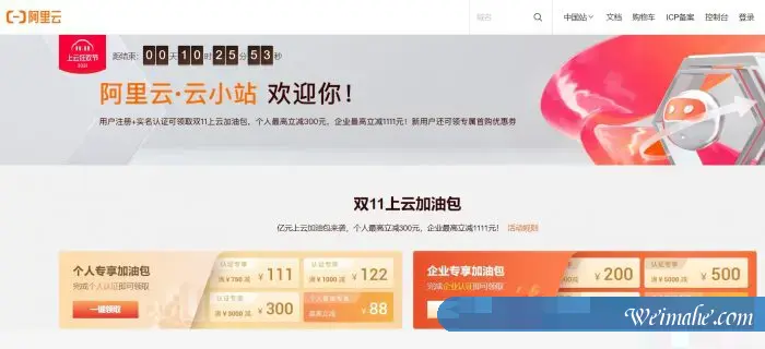 2021阿里云租服务器双十一最后1天:2核4G云服务器仅204元/3年;商标注册仅280元起 2021阿里云租服务器双十一最后1天:2核4G云服务器仅204元/3年;商标注册仅280元起