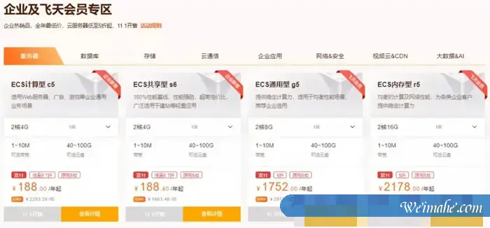 2021阿里云双11攻略:云服务器低至0.4折,2核4G5M仅68元/年 2021阿里云双11攻略:云服务器低至0.4折,2核4G5M仅68元/年