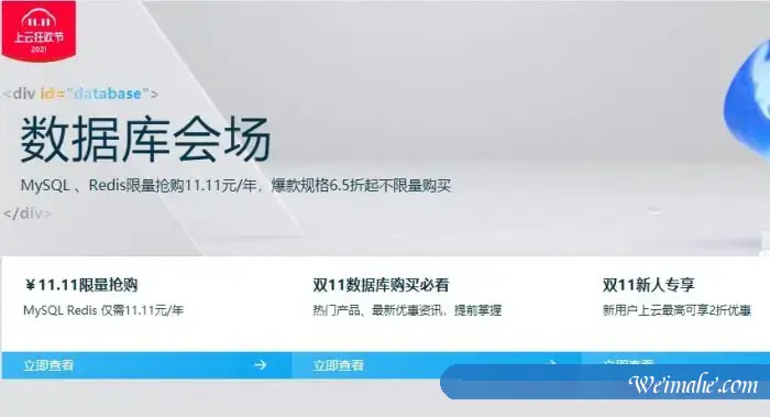 阿里云双11数据库会场:MySQL/Redis限量抢购11.11元/年,爆款规格6.5折起 阿里云双11数据库会场:MySQL/Redis限量抢购11.11元/年,爆款规格6.5折起